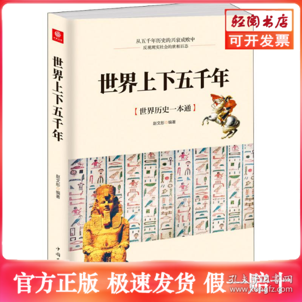 世界上下五千年