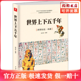 世界上下五千年