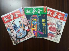故事会2015年1、2、3、4、5、15、18、19期