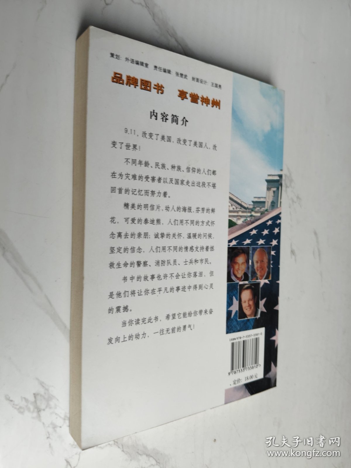 心灵鸡汤：阅读美国