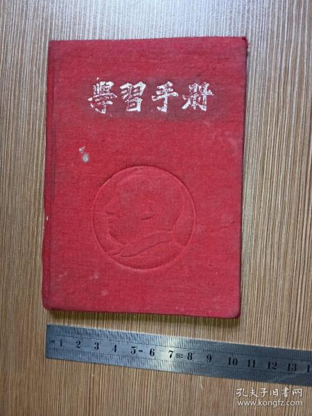 学习手册  五十年代小册子 主席像