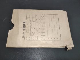 中国戏曲唱腔选（第四集）【印刷样本】