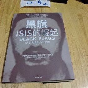 黑旗：ISIS的崛起