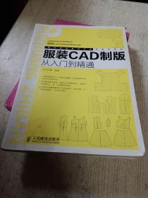服装CAD制版从入门到精通