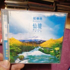 班得瑞仙境CD