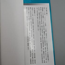 台湾三民版 纪昀 著；严文儒 注译《新譯閱微草堂筆記（二版）》（上中下册；锁线胶订）