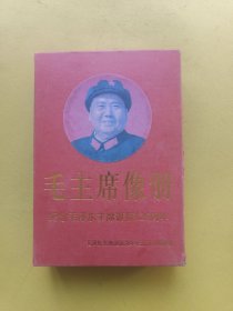 毛主席像册 纪念毛泽东主席诞辰126周年 共100张