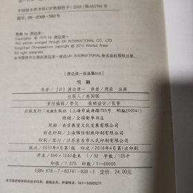 雪舞(渡边淳一自选集)[日]渡边淳一  著；周浩、汪燕  译文汇出版社