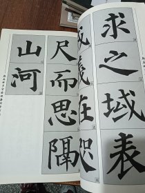 经典碑帖国学集字系列：颜真卿多宝塔碑集国学经典