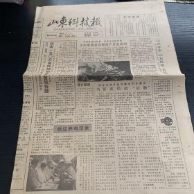 山东科技报（1989年7月17