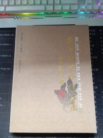 瞿军强紫砂作品集