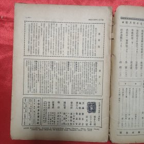 民国期刊 黄嘉音主编《家》第28期 1948年发行 16开平装本