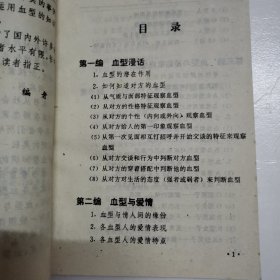 血型与命运