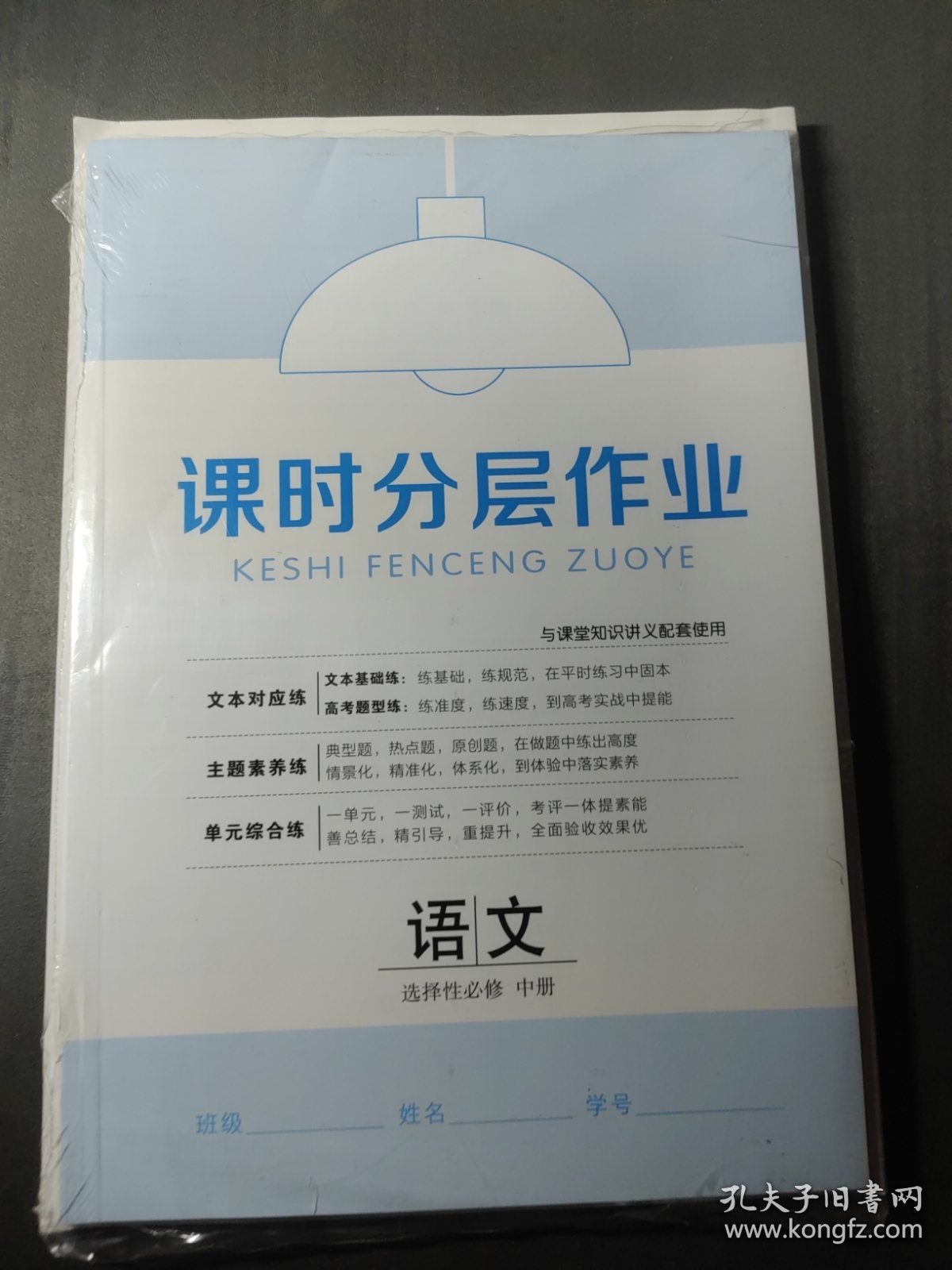 课堂新坐标 高中同步导学案 语文选择性必修中册