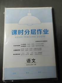 课堂新坐标 高中同步导学案 语文选择性必修中册
