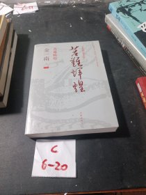 苦难辉煌（全新修订增补版）