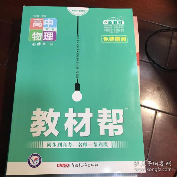 高中物理必修第二册教材帮