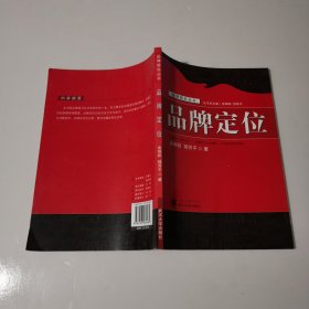 品牌定位