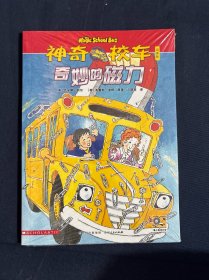 神奇校车阅读版11：奇妙的磁力 塑封未拆新书