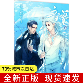 音皇3