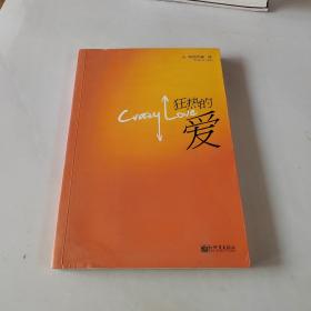 狂热的爱（少三页 品相实物看图6）