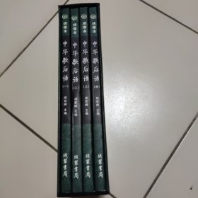z中华歇后语（全4册）