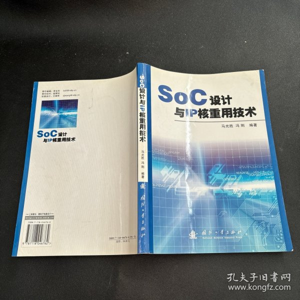 SoC设计与IP核重用技术