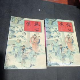 施公案