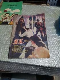 期刊 宜苑 创刊号