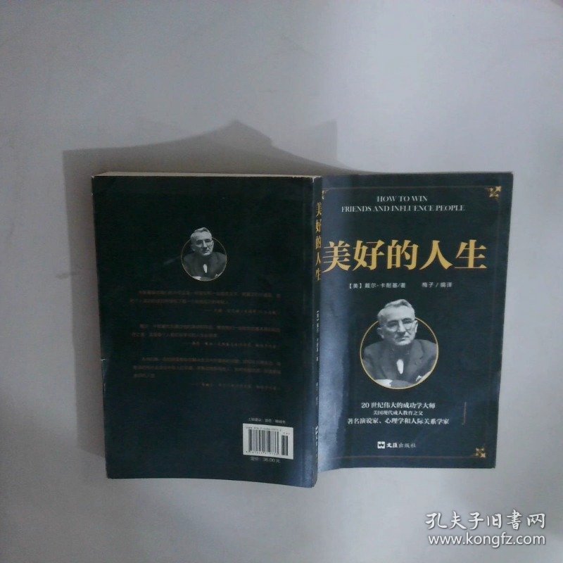 美好的人生