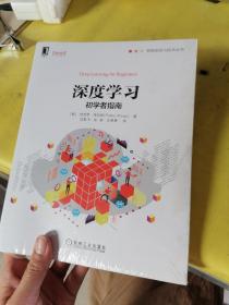 深度学习初学者指南