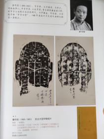 画页（散页印刷品）—书画——名人墨迹——董作宾作品选【批注甲骨拓片，手稿，题跋照片，严一萍致董作宾信札】1719