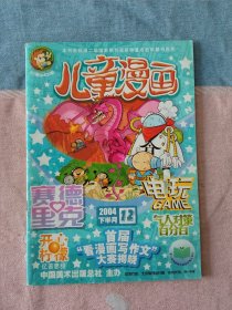 儿童漫画2004年12月下