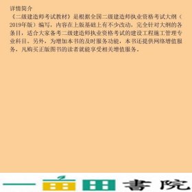 2019版二级建造师公路工程管理与实务中国建筑工业出9787112227822
