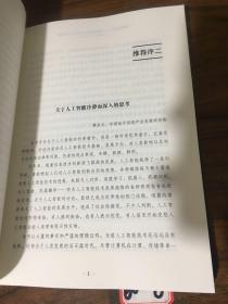 智能的本质 人工智能与机器人领域的64个大问题