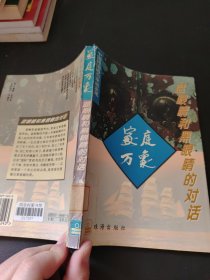 蓝眼睛与黑眼睛的对话