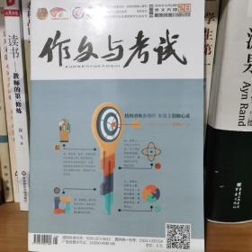 《作文与考试•作文天地》（2018年10月上旬刊第28期）