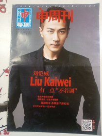 申周刊2017.5封面人物 刘恺威