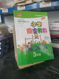 无障碍奥赛训练系列：小学同步奥数（3年级）