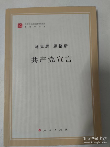 共产党宣言（马克思恩格斯）2014年版。