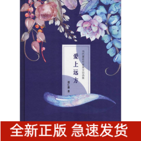 愛(ài)上遠(yuǎn)方
