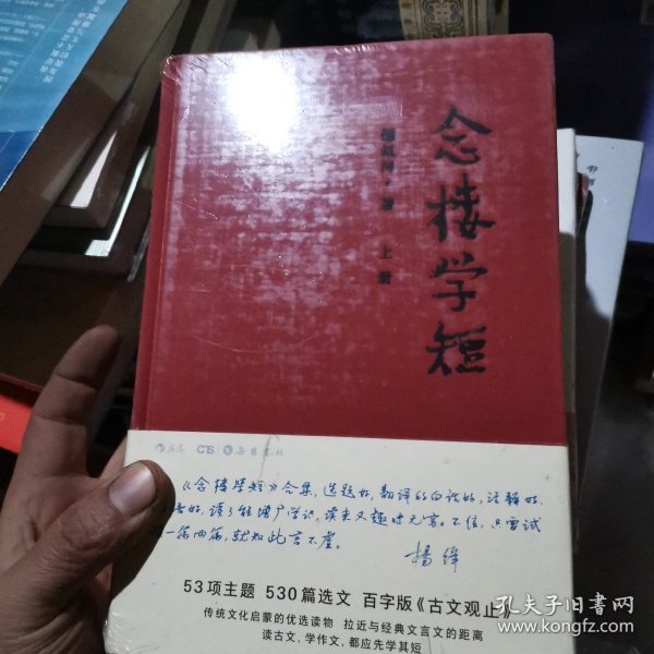 念楼学短（套装上下册）