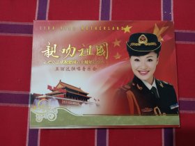 亲吻祖国 王丽达独唱音乐会（DVD）(签赠本)