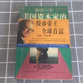 一个美国资本家的成长