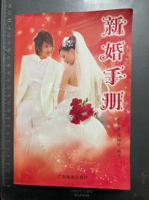 新婚手冊(cè)