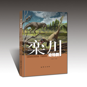 欒川動物群