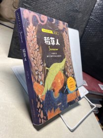 亲格快乐读书吧三年级上稻草人