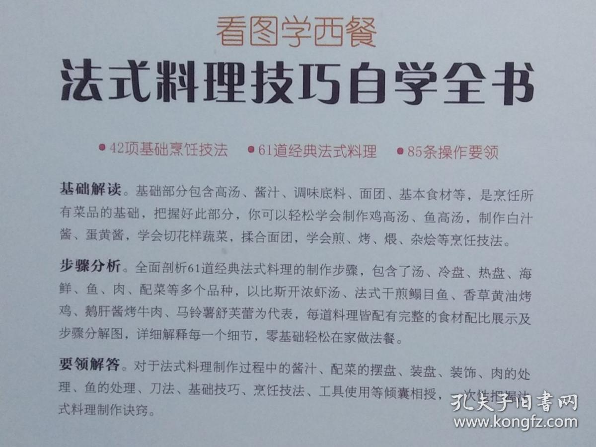 看图学西餐 法式料理技巧自学全书