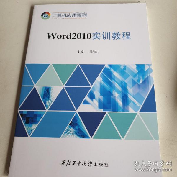 Word2010实训教程