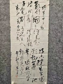 李逸野书法 保真